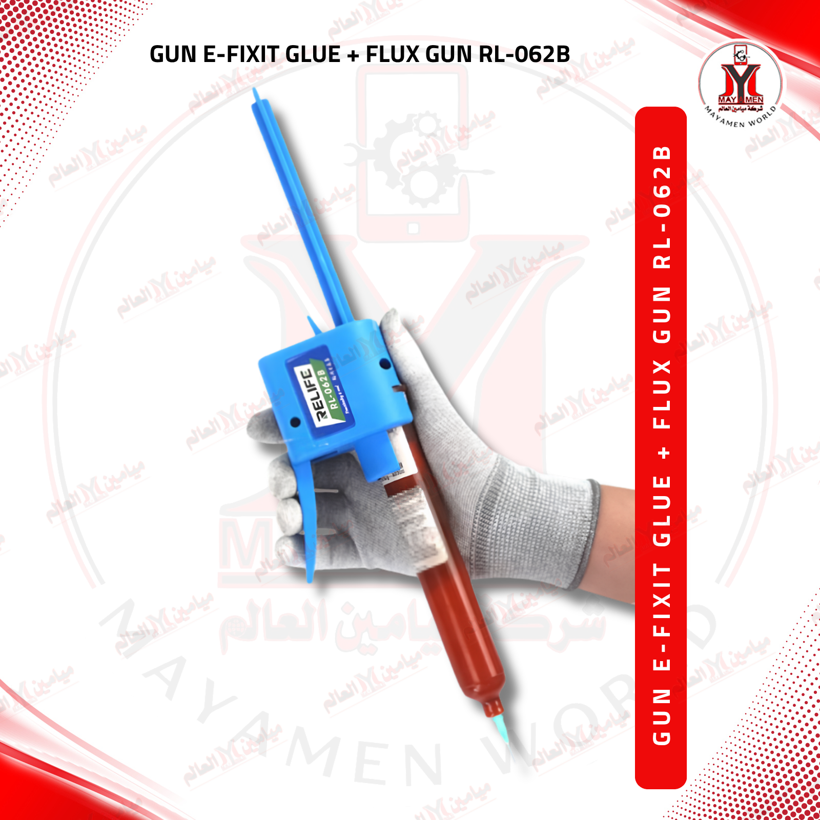 مسدس صمغ + فلكس GUN RL-062B - صورة إضافية